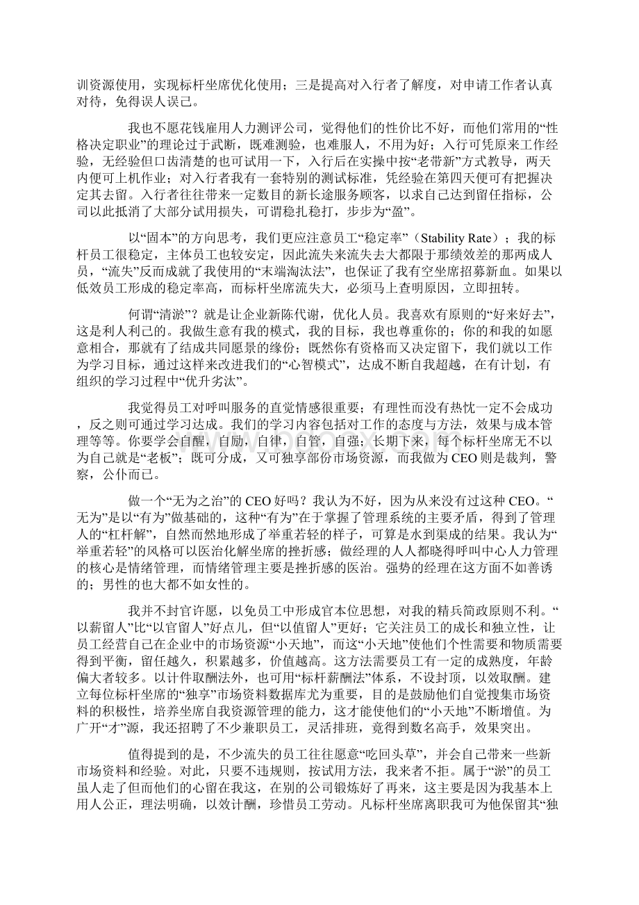 呼叫中心人员流失管理模式.docx_第2页