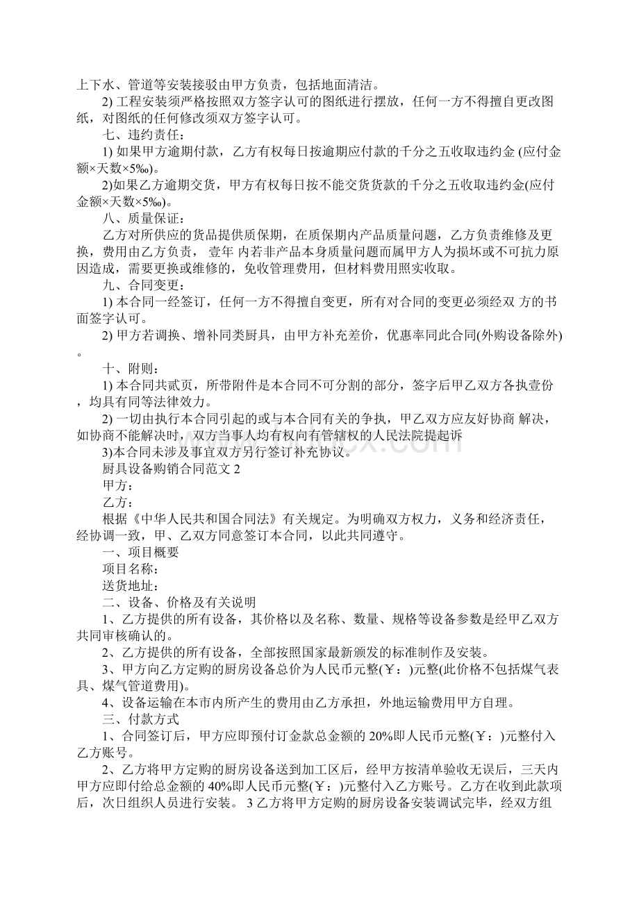 厨具设备购销合同.docx_第2页