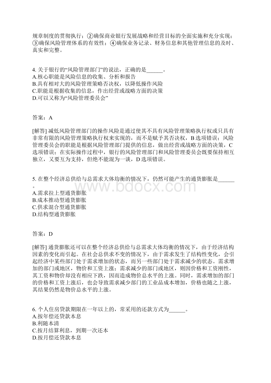 银行业从业人员资格考试法律法规与综合能力模拟173.docx_第2页