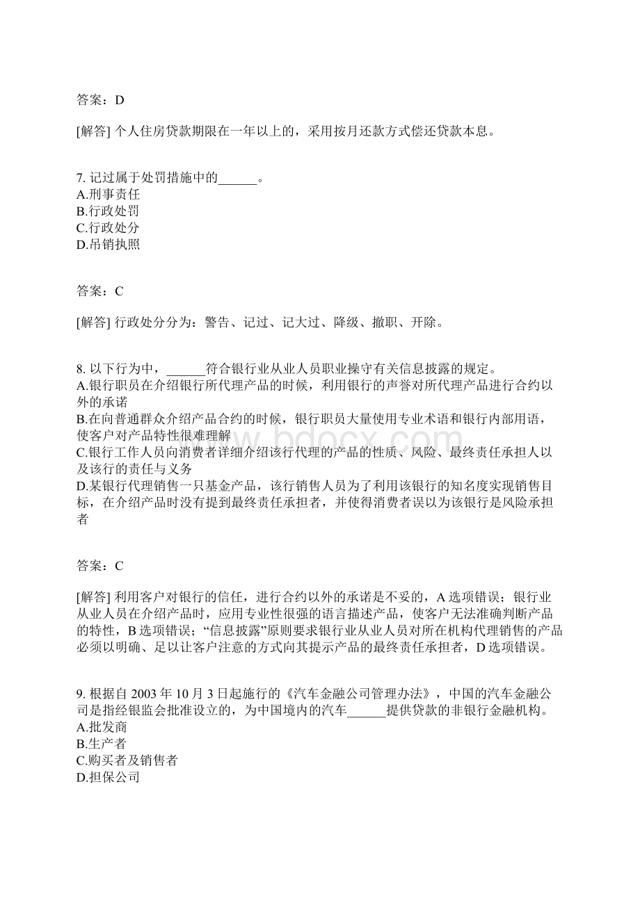 银行业从业人员资格考试法律法规与综合能力模拟173.docx_第3页