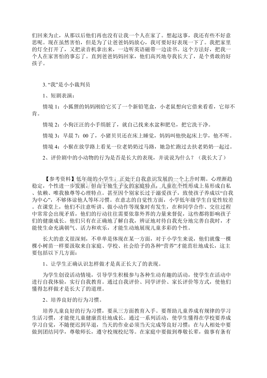 低年级心理健康教育读本.docx_第2页