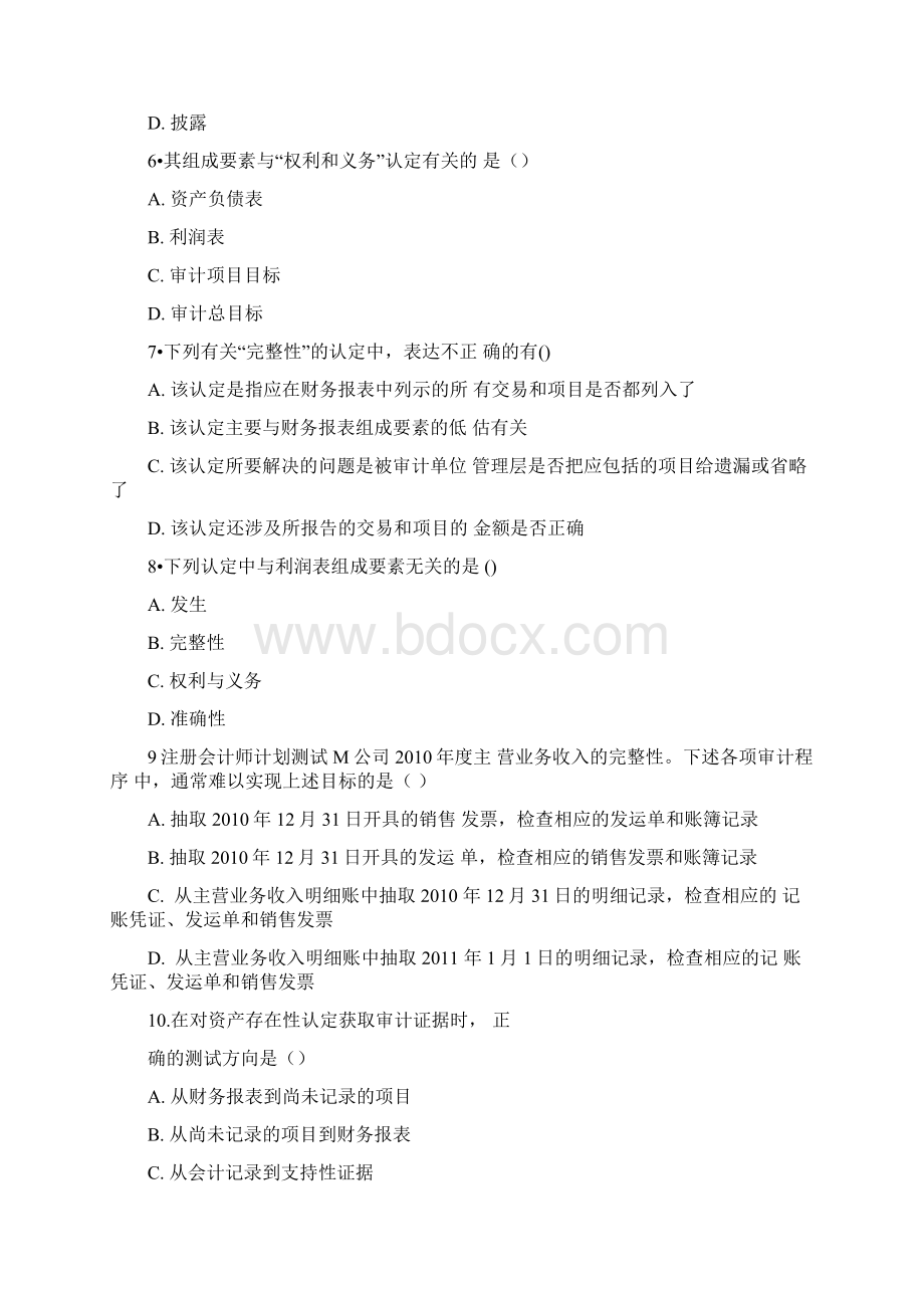 第六章审计目标与审计过程Word格式.docx_第2页