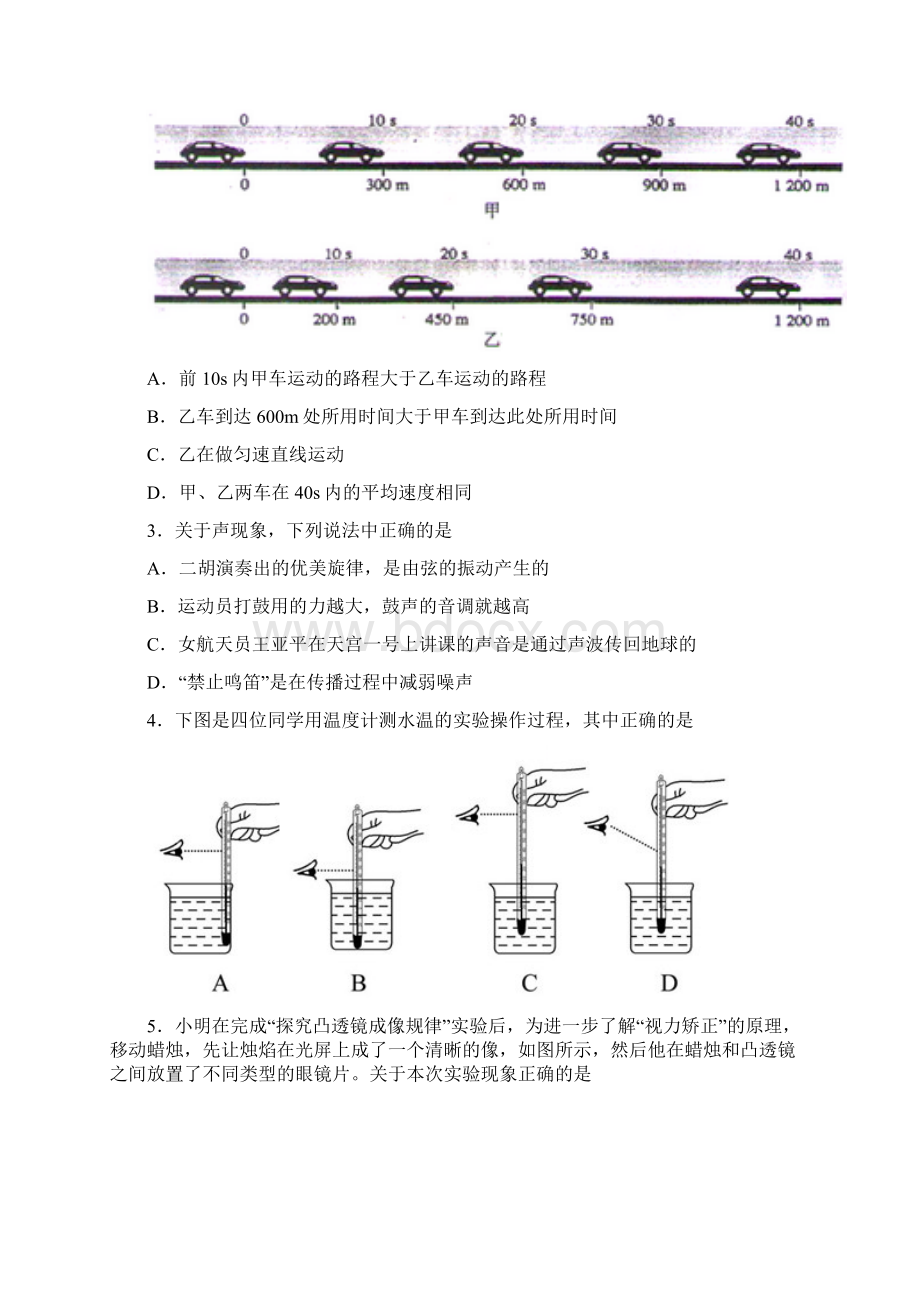 山东省滨州市中考物理试题word版有答案Word文档格式.docx_第2页