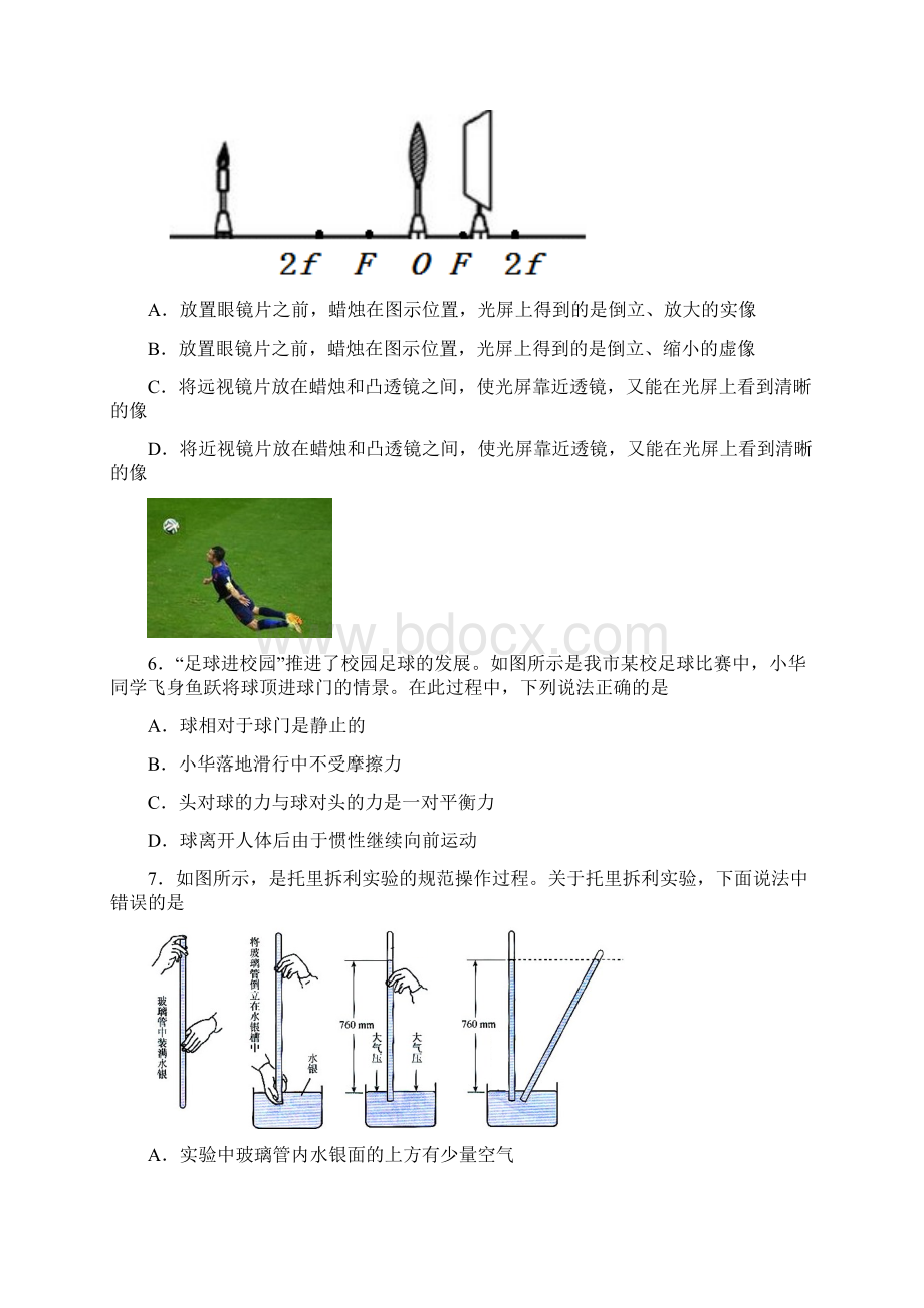 山东省滨州市中考物理试题word版有答案Word文档格式.docx_第3页