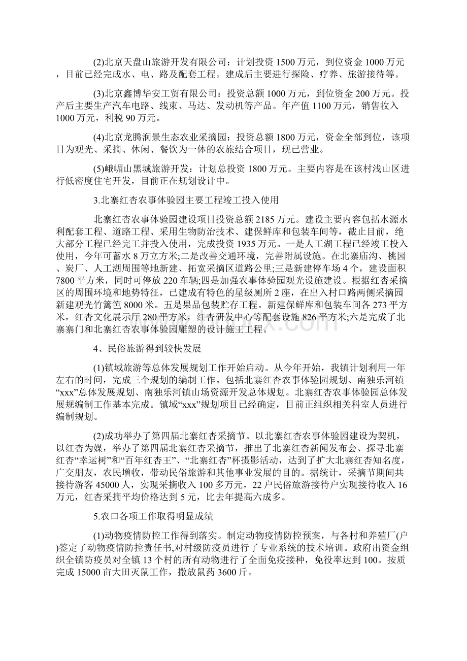 政府上半年工作报告Word格式.docx_第2页