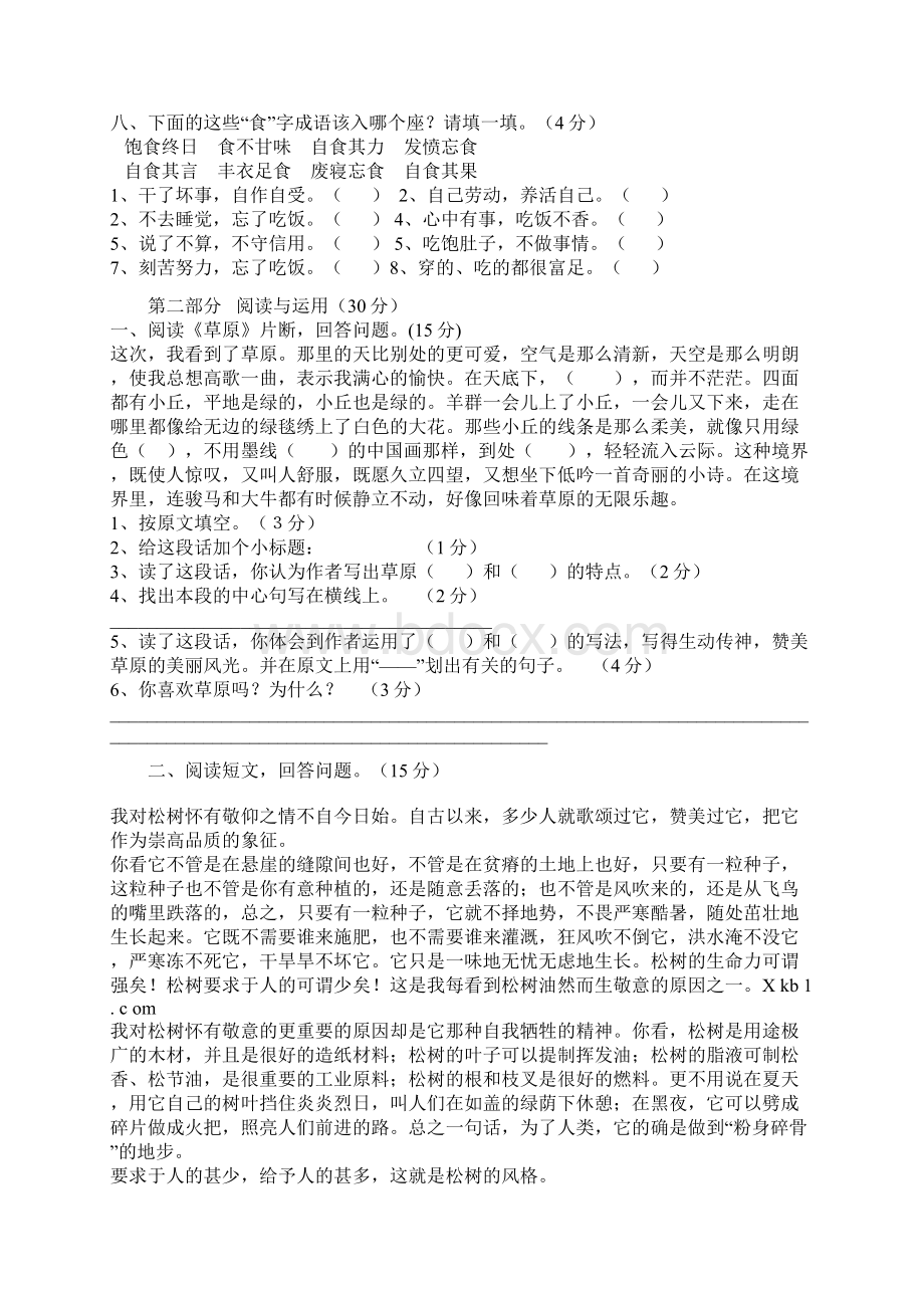 五年级语文下册第一单元练习题Word文档下载推荐.docx_第2页