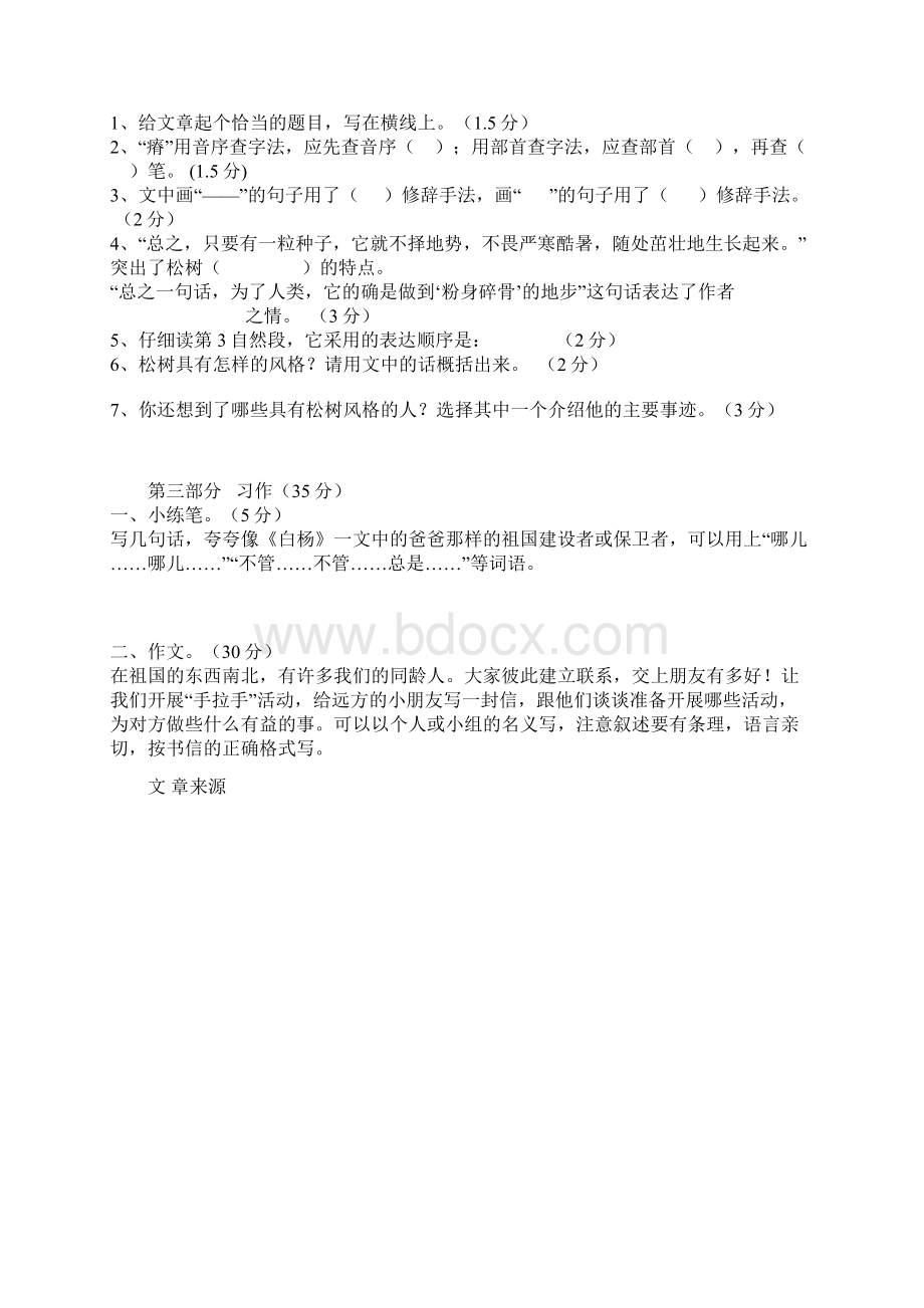 五年级语文下册第一单元练习题Word文档下载推荐.docx_第3页