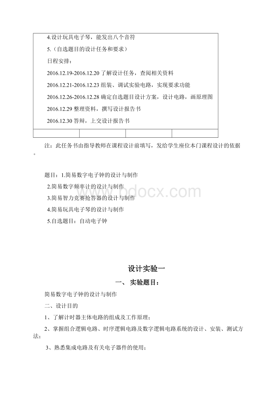 数字电路与逻辑设计课程设计.docx_第2页