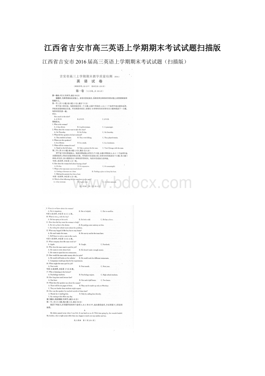 江西省吉安市高三英语上学期期末考试试题扫描版.docx_第1页