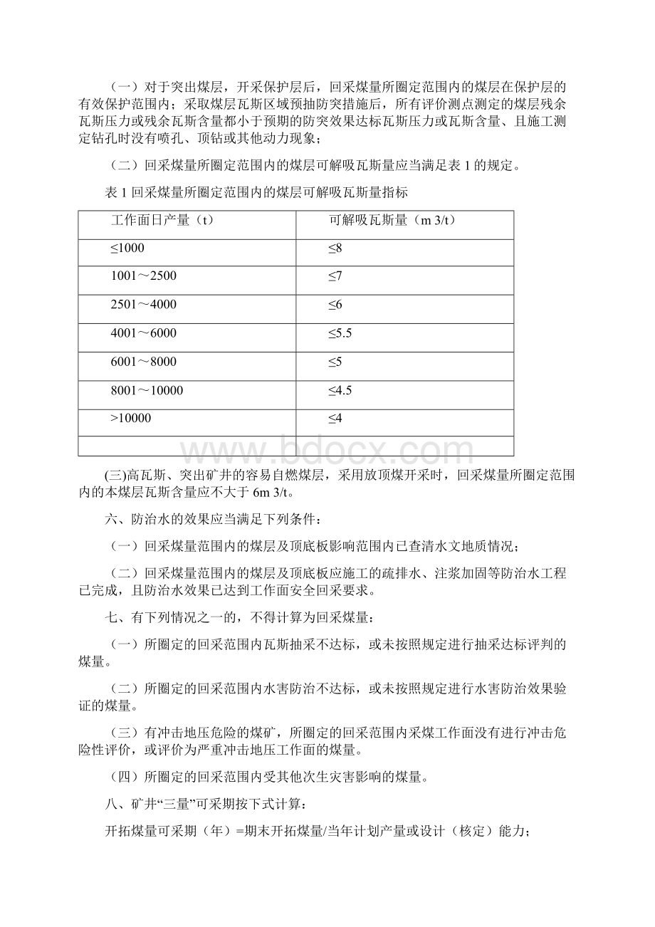 矿井三量及三量可采期计算方法.docx_第3页