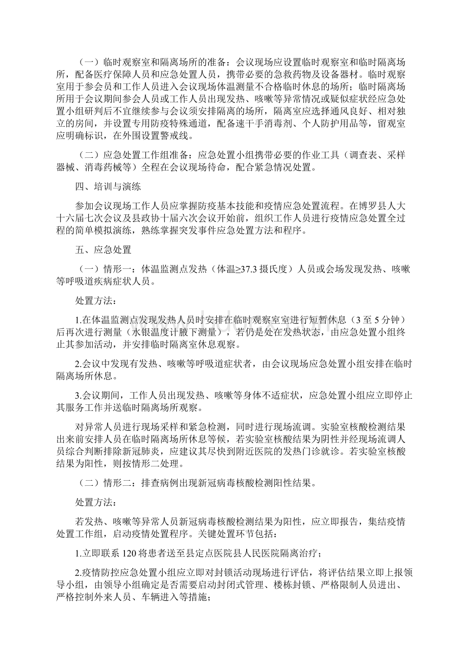 大型会议期间疫情防控工作实施方案及应急预案Word格式.docx_第3页