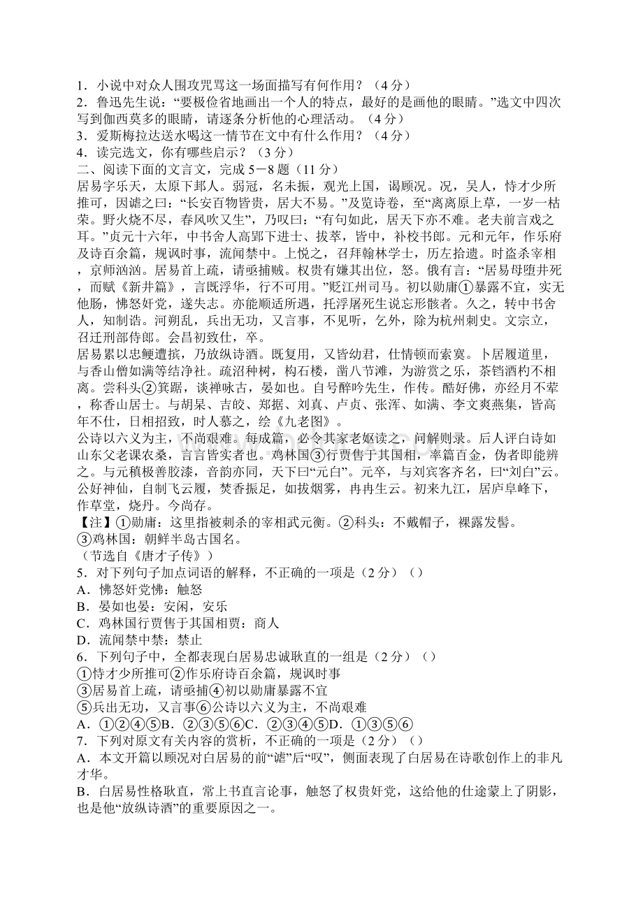 高一语文下学期期末复习考试试题及答案二Word文件下载.docx_第2页