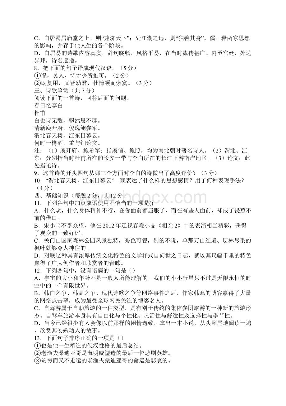 高一语文下学期期末复习考试试题及答案二.docx_第3页