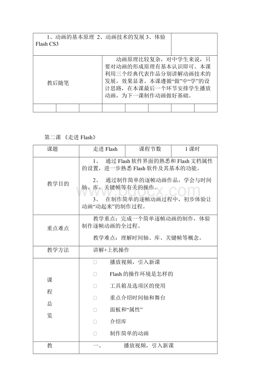 浙教版八年级信息技术教案全册.docx_第3页