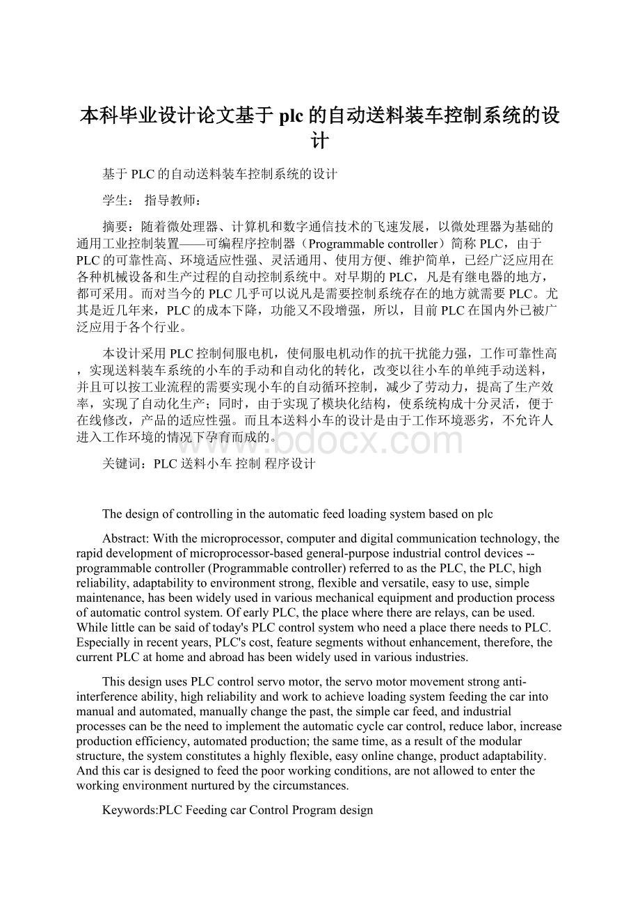 本科毕业设计论文基于plc的自动送料装车控制系统的设计.docx