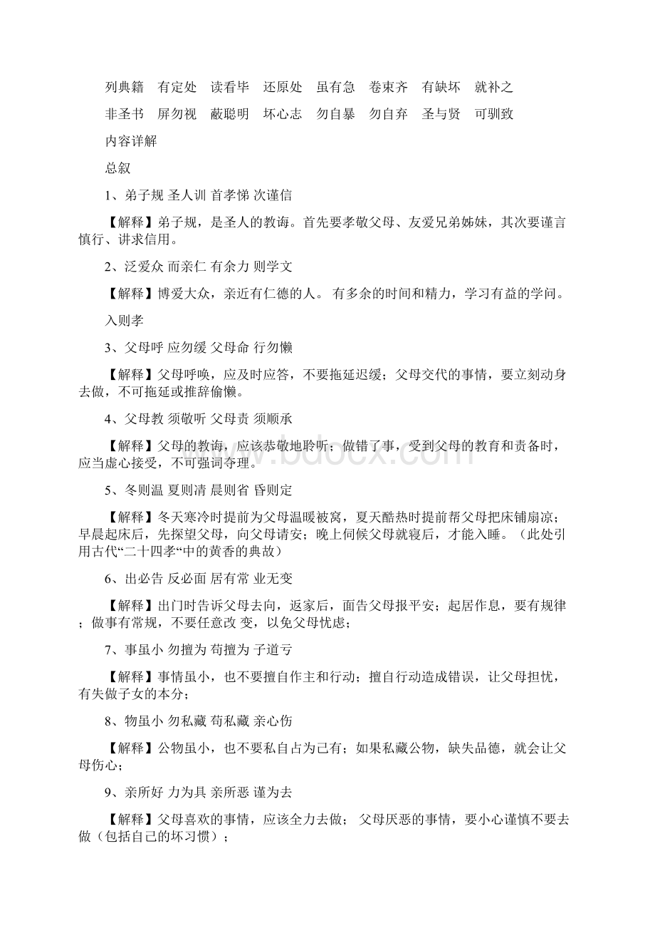 弟子规全文及其释义.docx_第3页