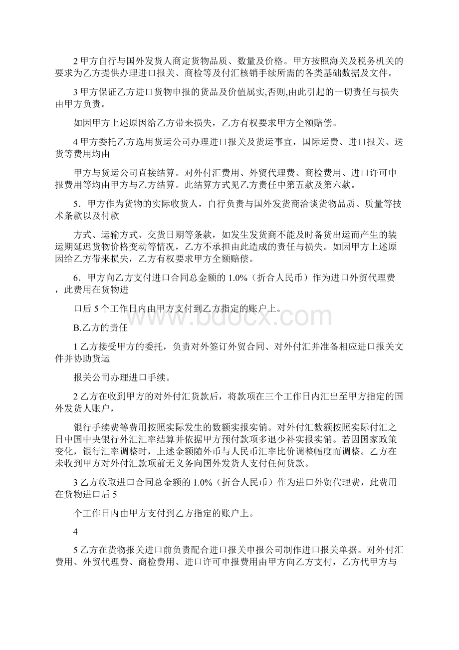 对外贸易代理合同内容.docx_第2页