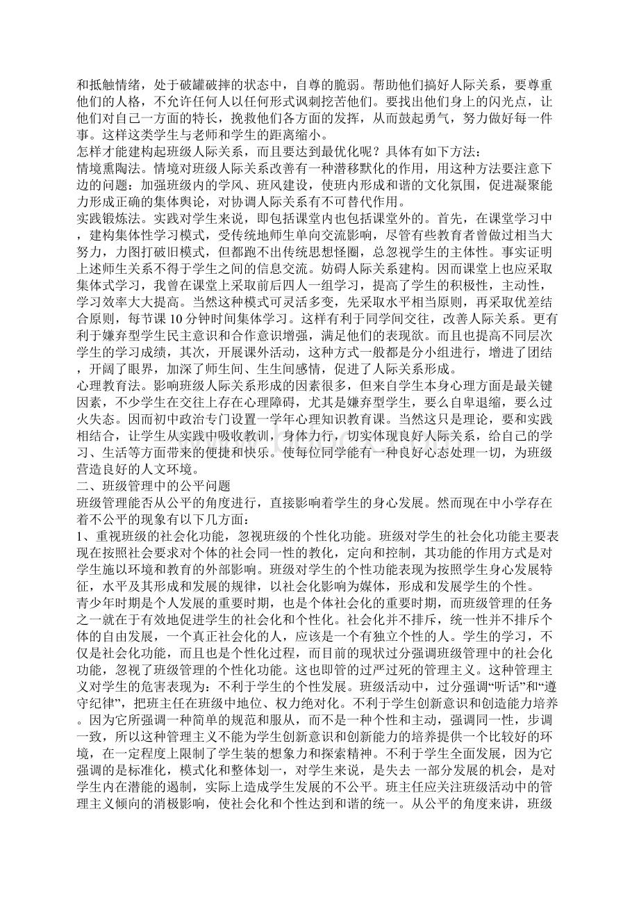 新形势下的班级管理探索.docx_第2页