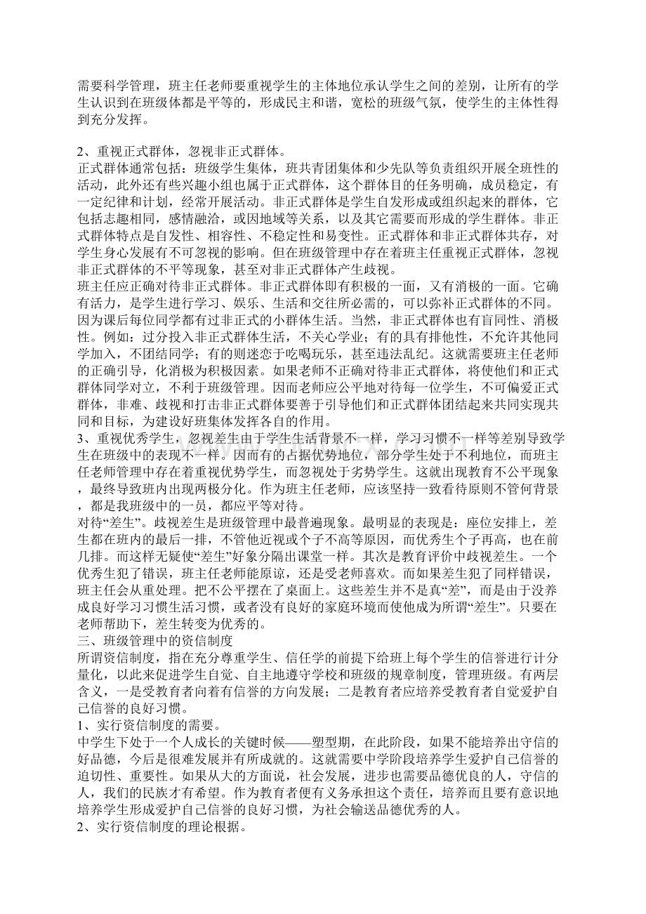 新形势下的班级管理探索.docx_第3页