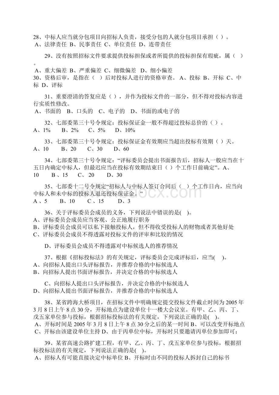 酒钢评标专家考试复习题200题.docx_第3页