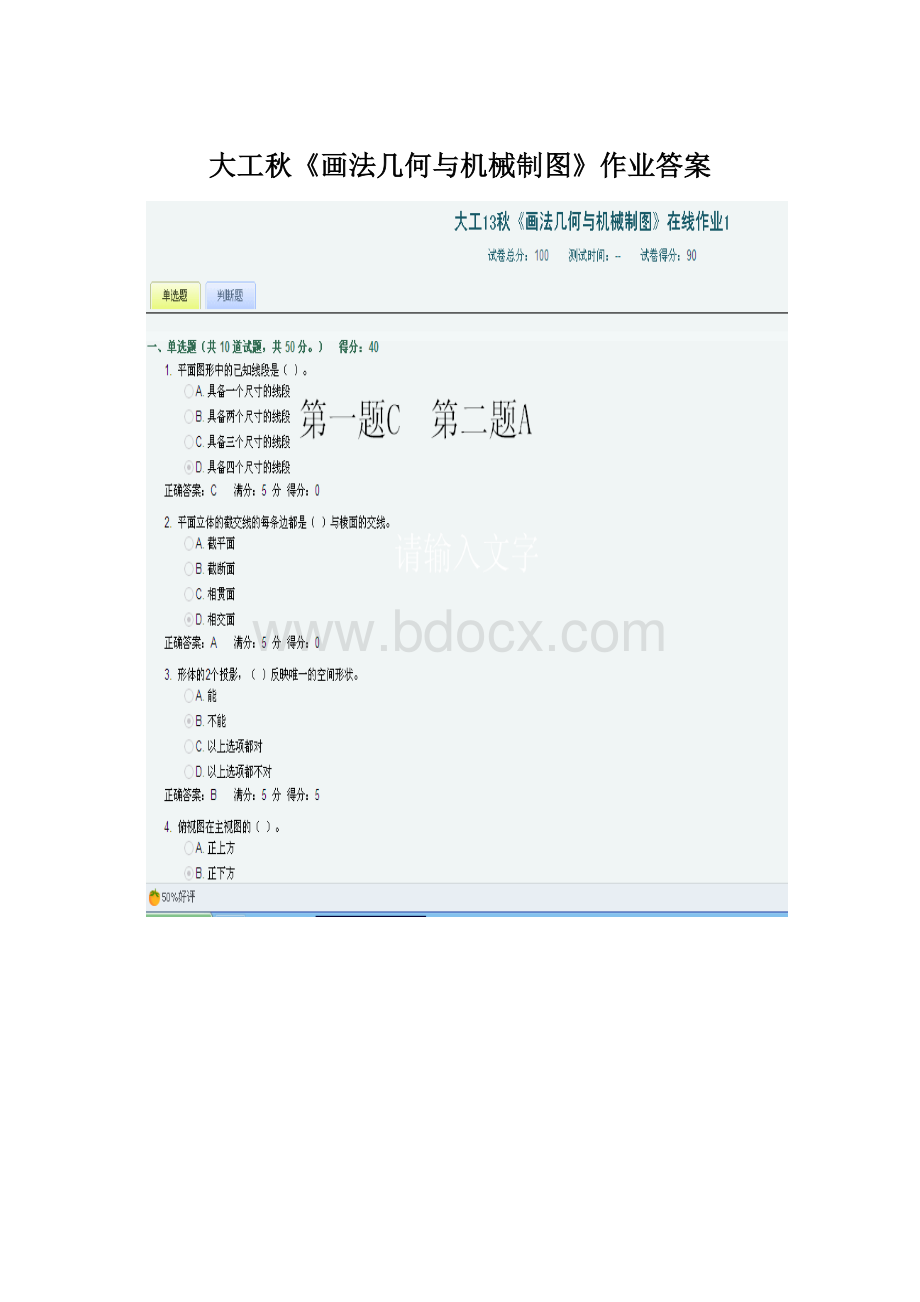 大工秋《画法几何与机械制图》作业答案文档格式.docx