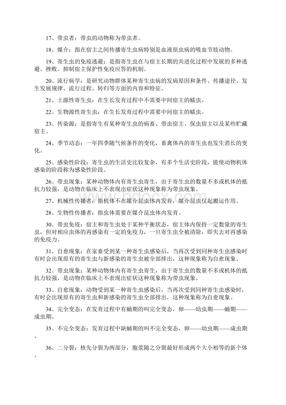 畜禽寄生虫病学试题库doc.docx_第2页