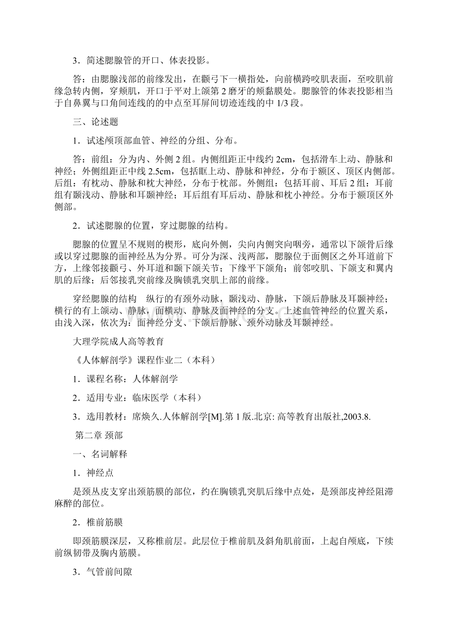 大理医学院人体解剖学平时作业及答案.docx_第2页