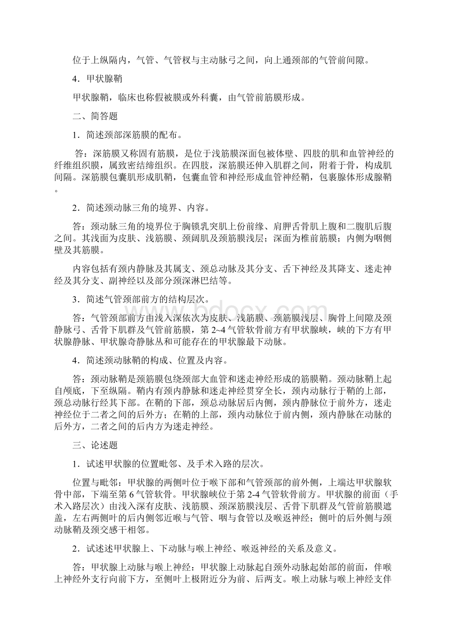 大理医学院人体解剖学平时作业及答案.docx_第3页