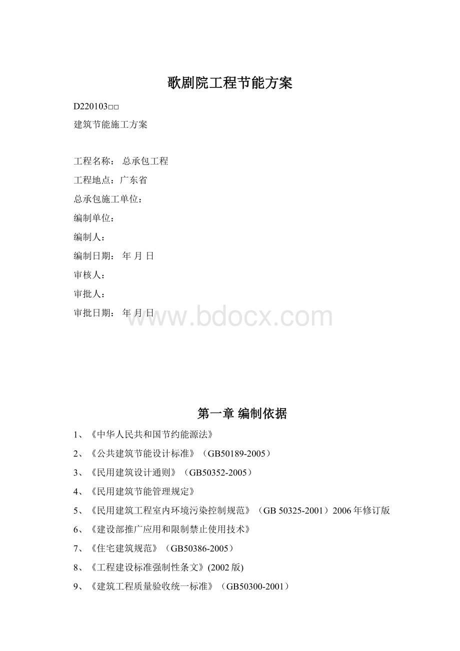 歌剧院工程节能方案Word文件下载.docx_第1页