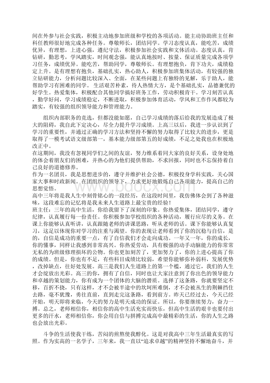 发展报告评语.docx_第3页