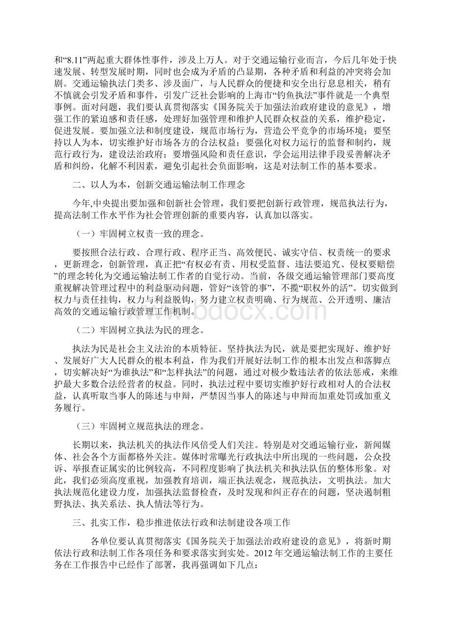 交通运输法制工作会议领导讲话稿仅供参考Word格式.docx_第2页