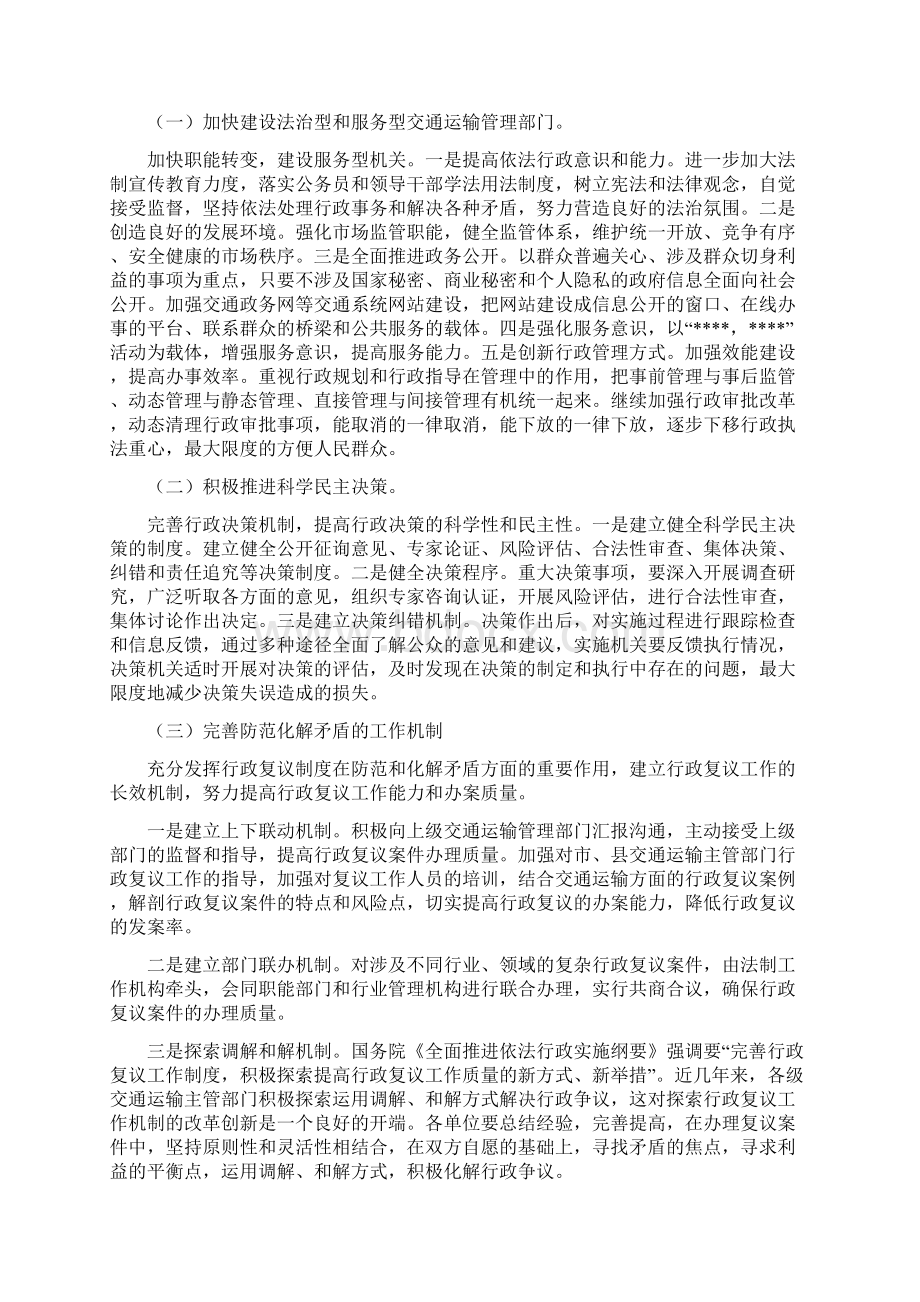 交通运输法制工作会议领导讲话稿仅供参考Word格式.docx_第3页