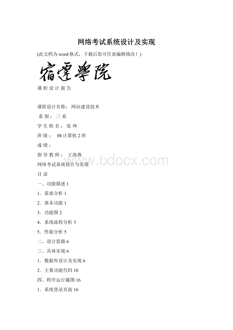 网络考试系统设计及实现Word文档格式.docx