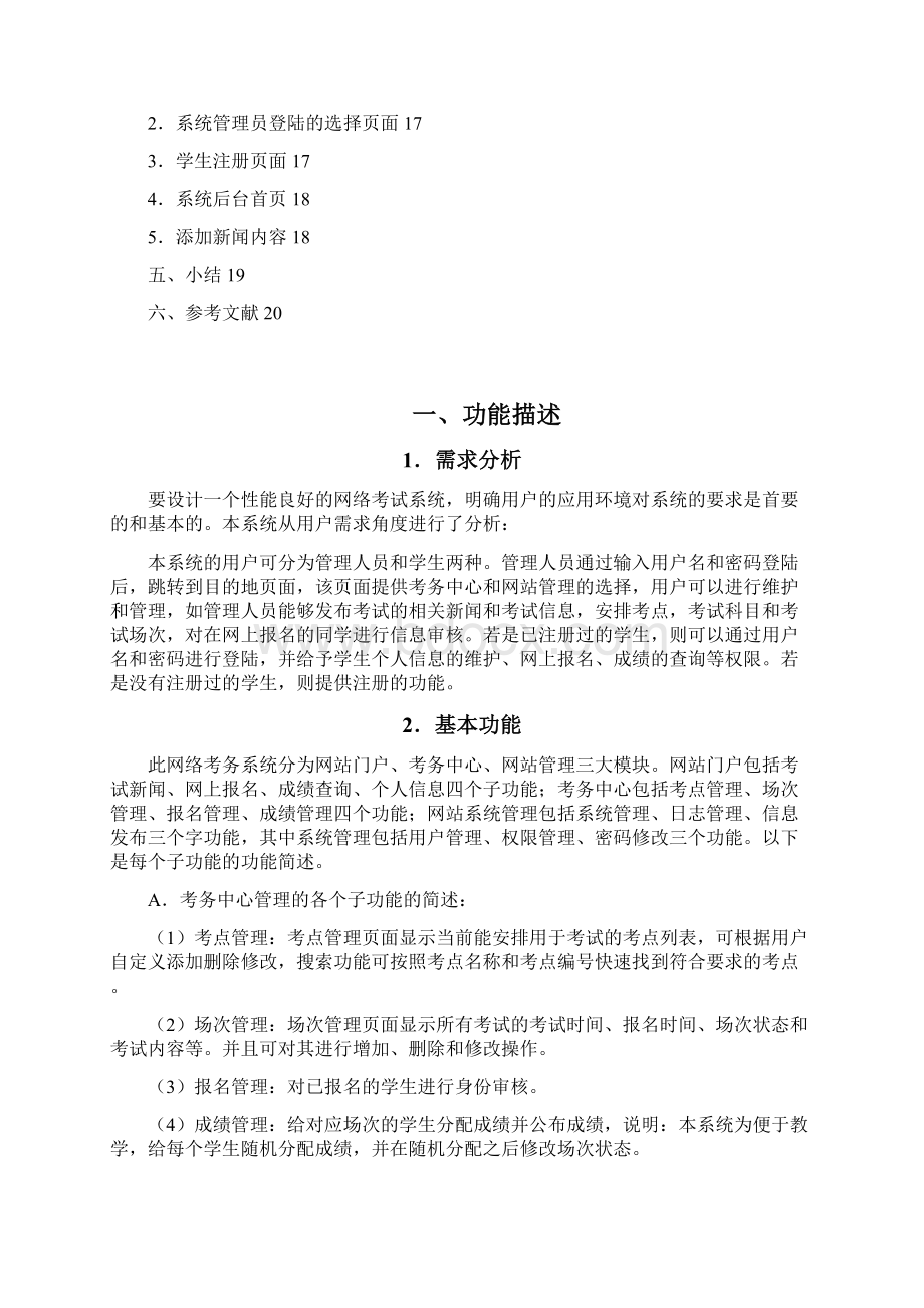 网络考试系统设计及实现Word文档格式.docx_第2页