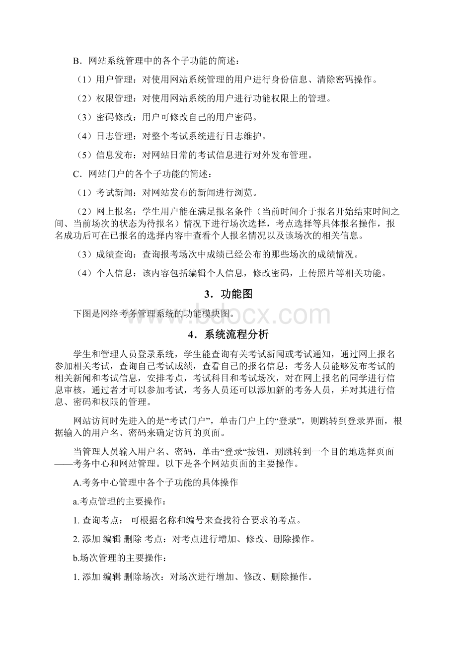 网络考试系统设计及实现Word文档格式.docx_第3页