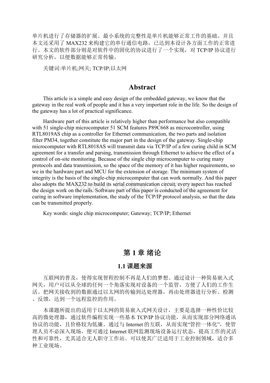 通过以太网传输的嵌入式网关设计毕业设计论文.docx_第2页