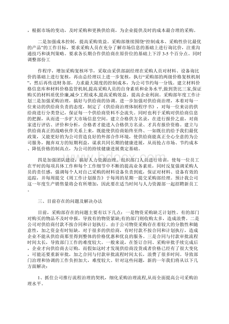 采购部新年计划.docx_第2页