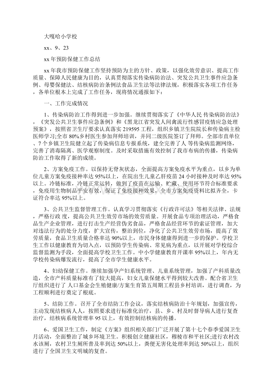 保健年度考核个人总结Word格式文档下载.docx_第2页