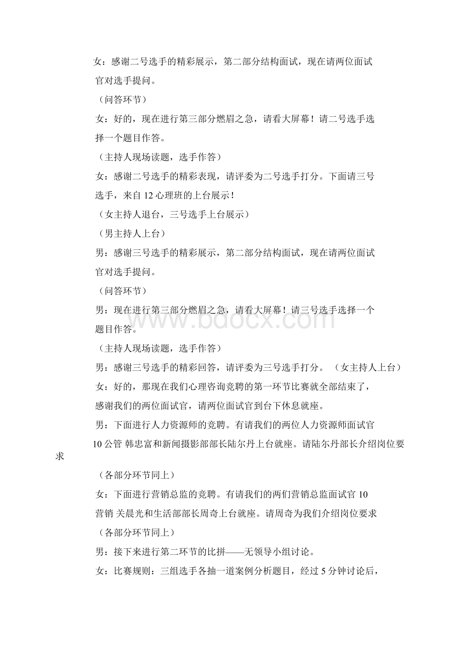 模拟招聘大会主持稿文档格式.docx_第3页