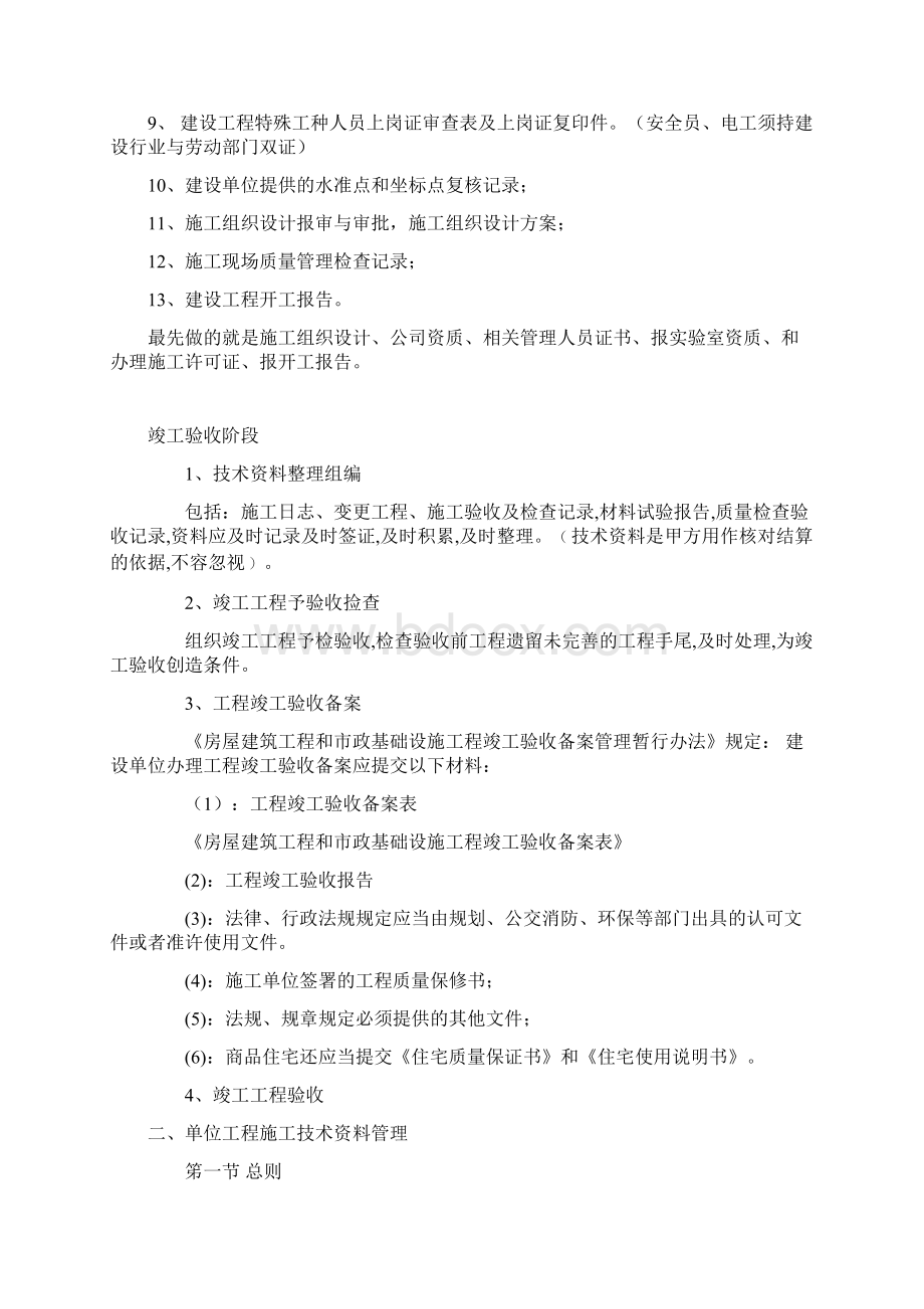 工程开工前要准备的资料Word格式文档下载.docx_第2页