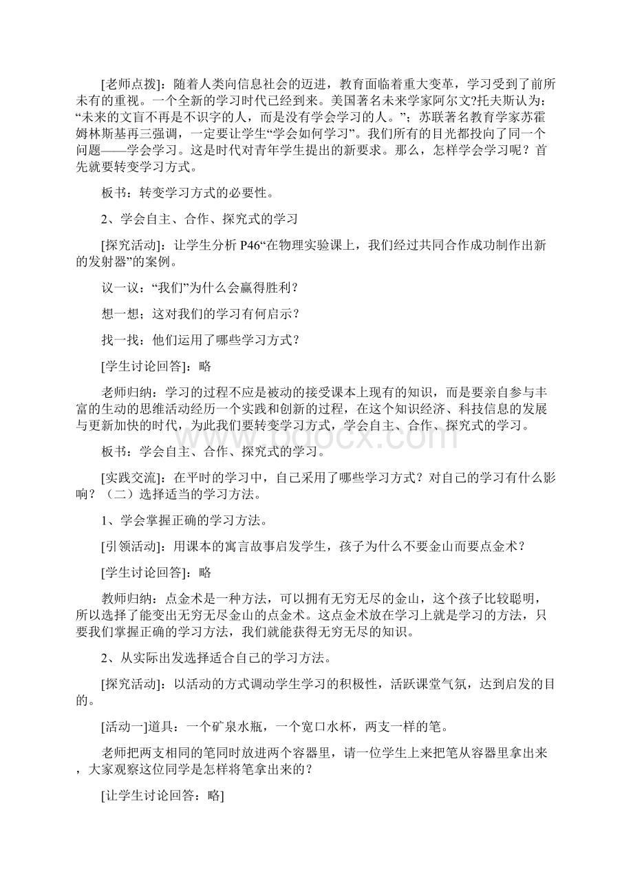 6年级心理健康优秀教案.docx_第3页