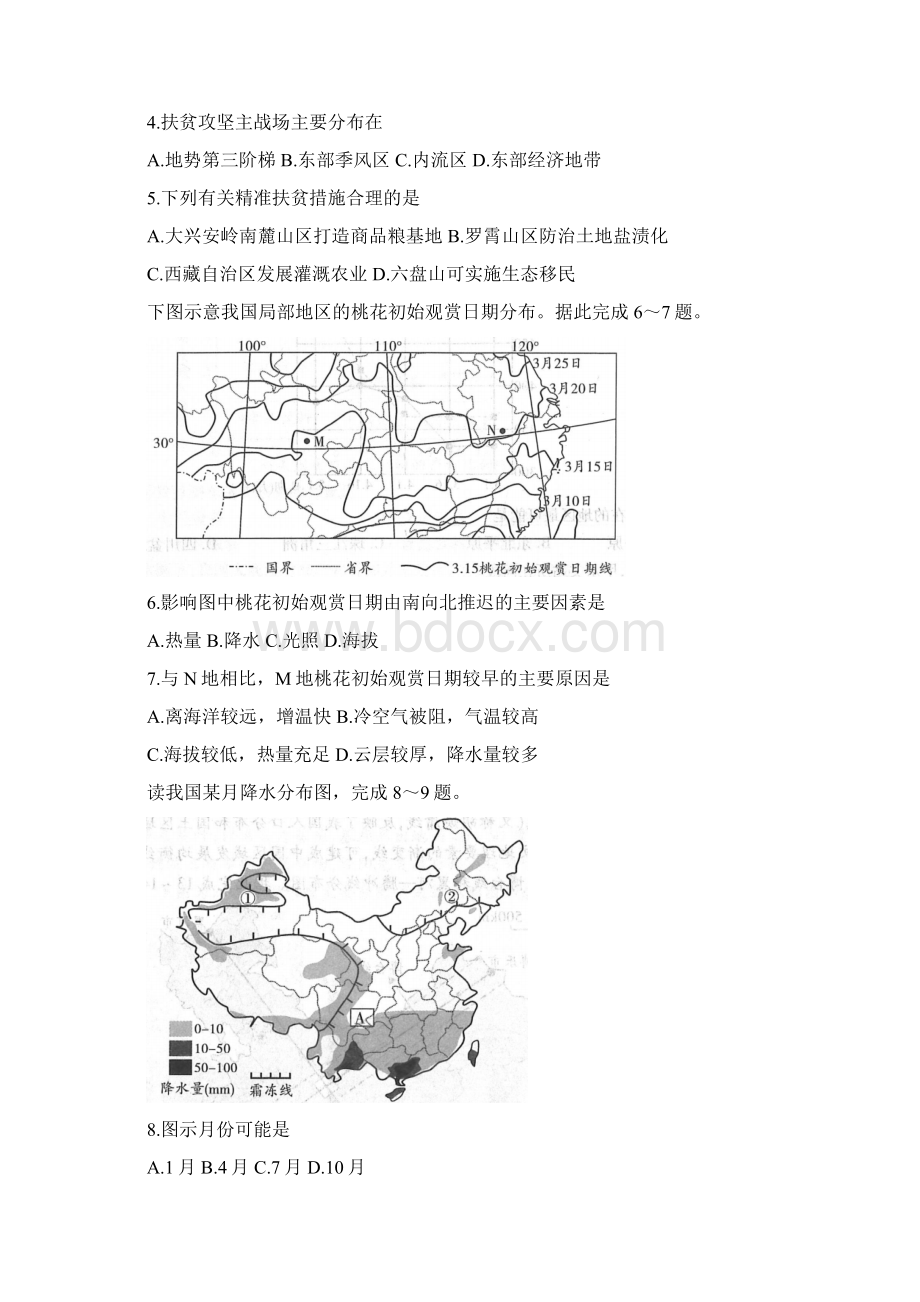 学年河南省豫南九校高二上学期第四次联考试题 地理解析版.docx_第2页