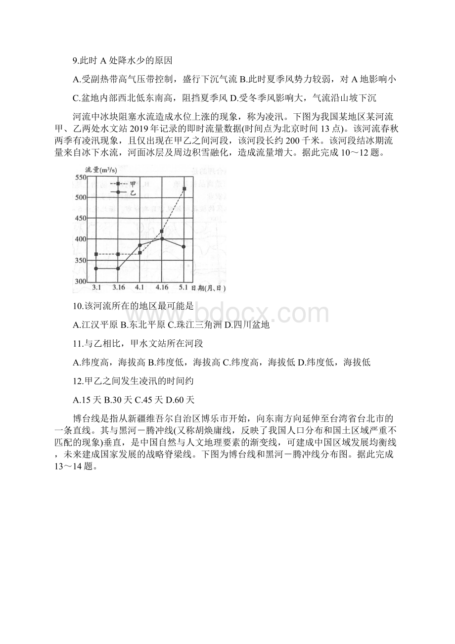 学年河南省豫南九校高二上学期第四次联考试题 地理解析版.docx_第3页