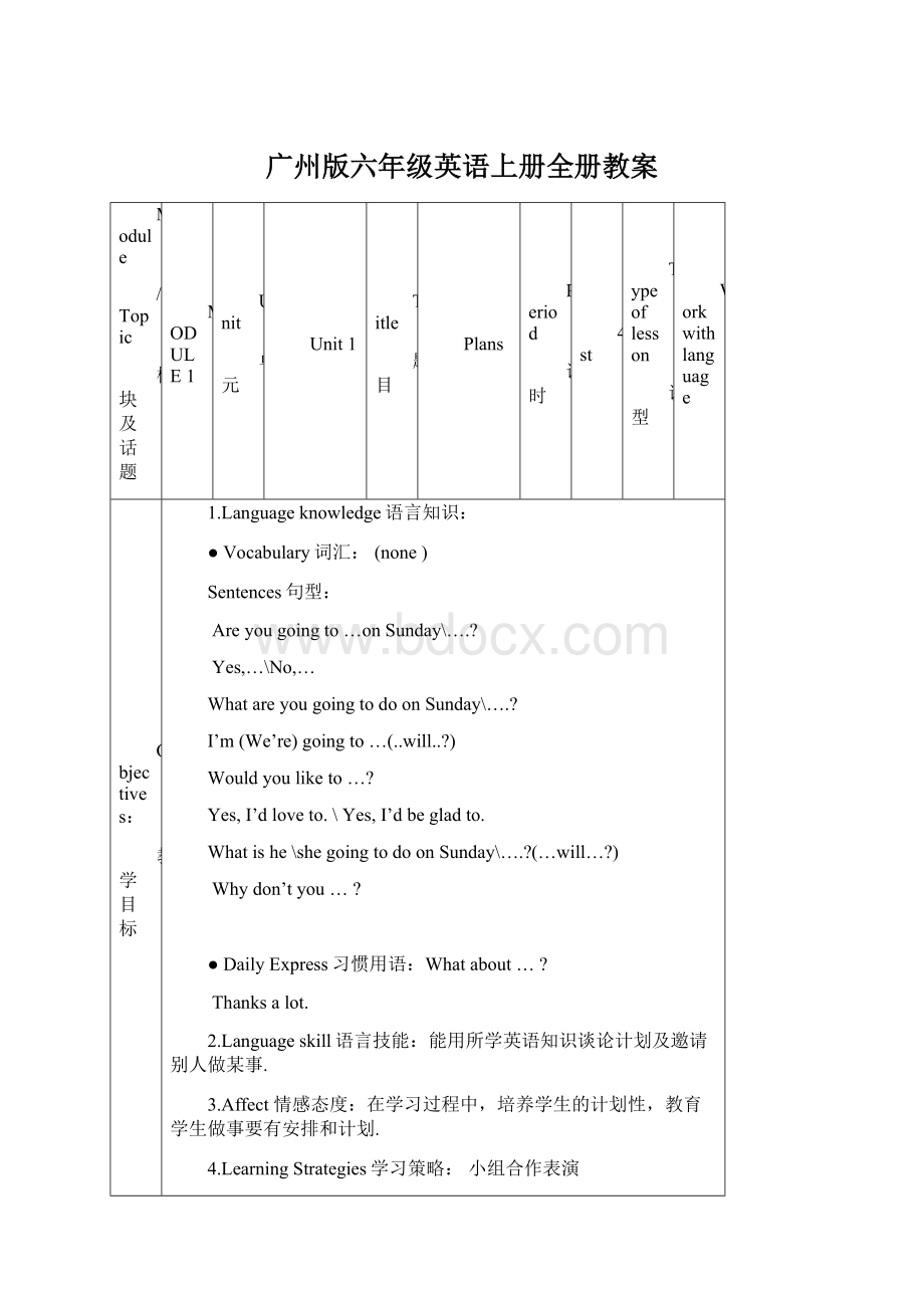 广州版六年级英语上册全册教案.docx_第1页