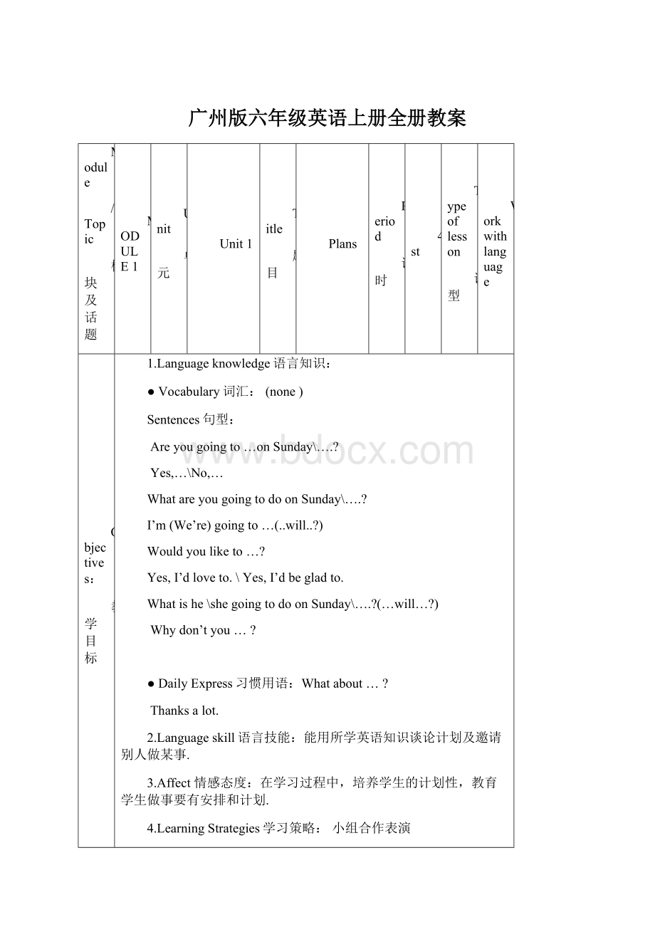 广州版六年级英语上册全册教案Word文件下载.docx