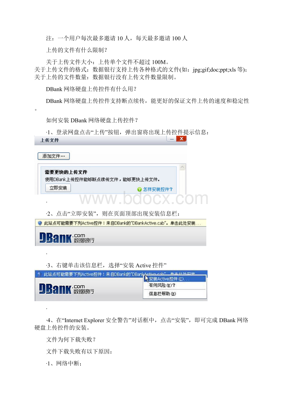 玩转DBank数据银行.docx_第2页