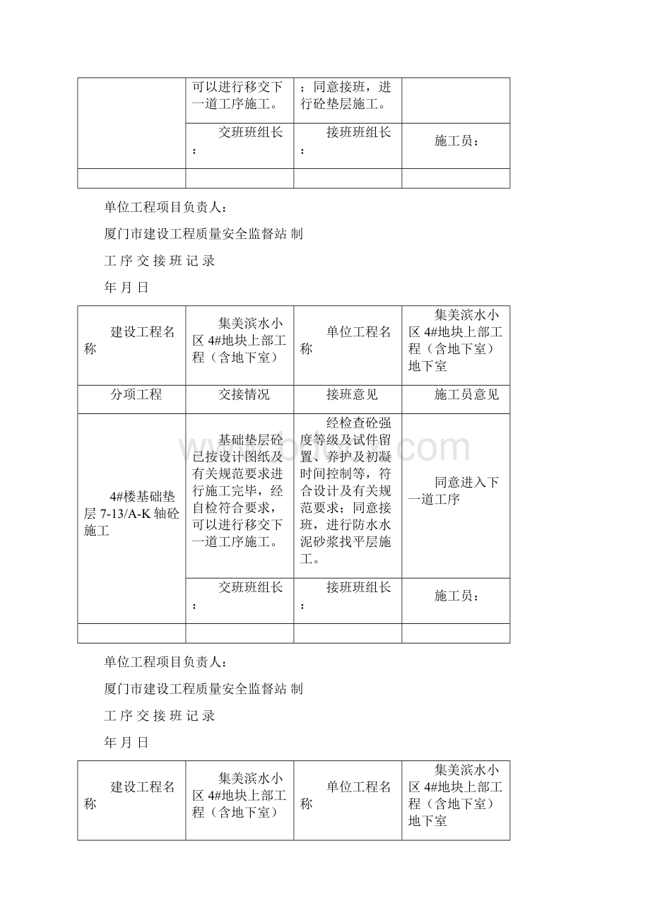 工序交接班记录4#基础Word文档下载推荐.docx_第2页