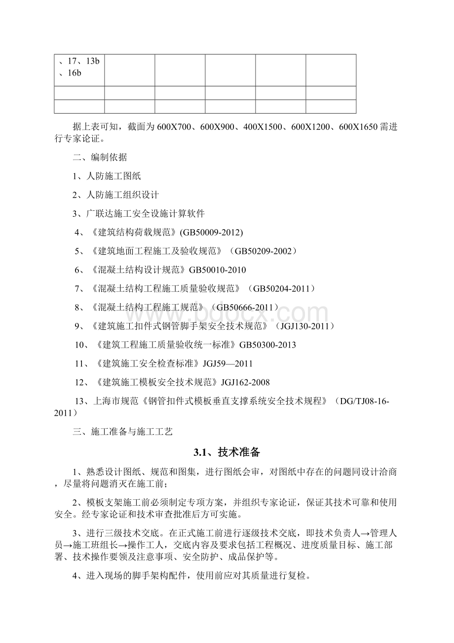 人防工程模板专项施工方案修改版Word格式.docx_第3页