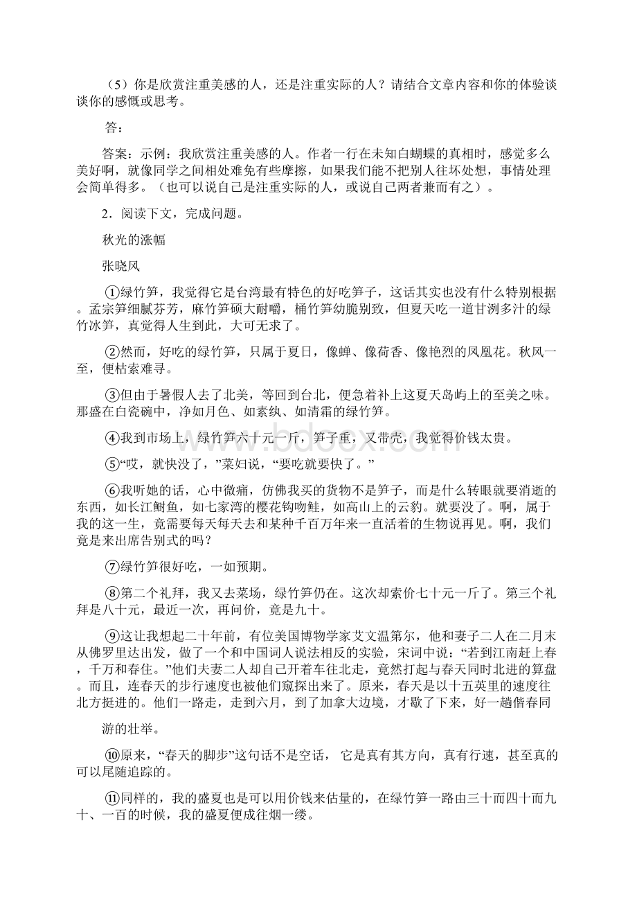 浙江省中考语文押题训练专题十六记叙文阅读教师版新人教版.docx_第3页