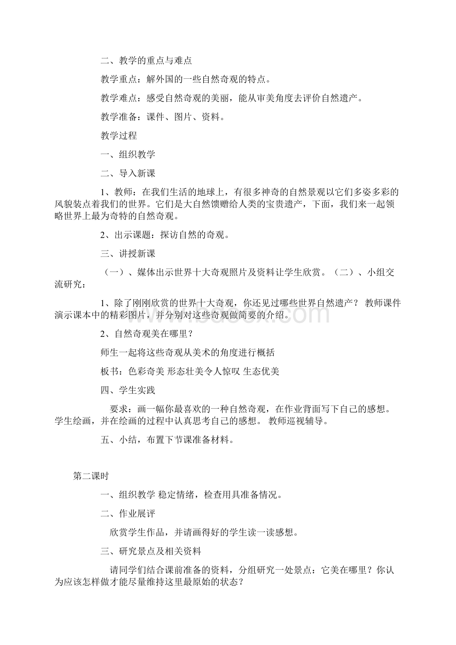 人教版美术第十二册人美版六年级下册全册教案.docx_第3页